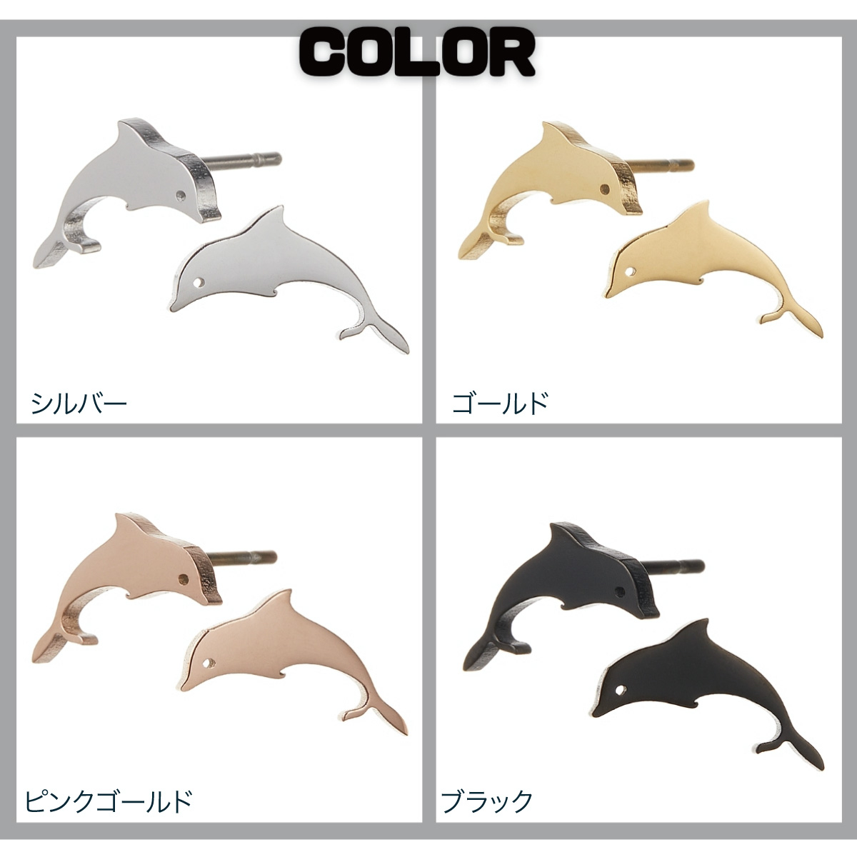 ピアス イルカ サージカルステンレス レディース 金属アレルギー対応