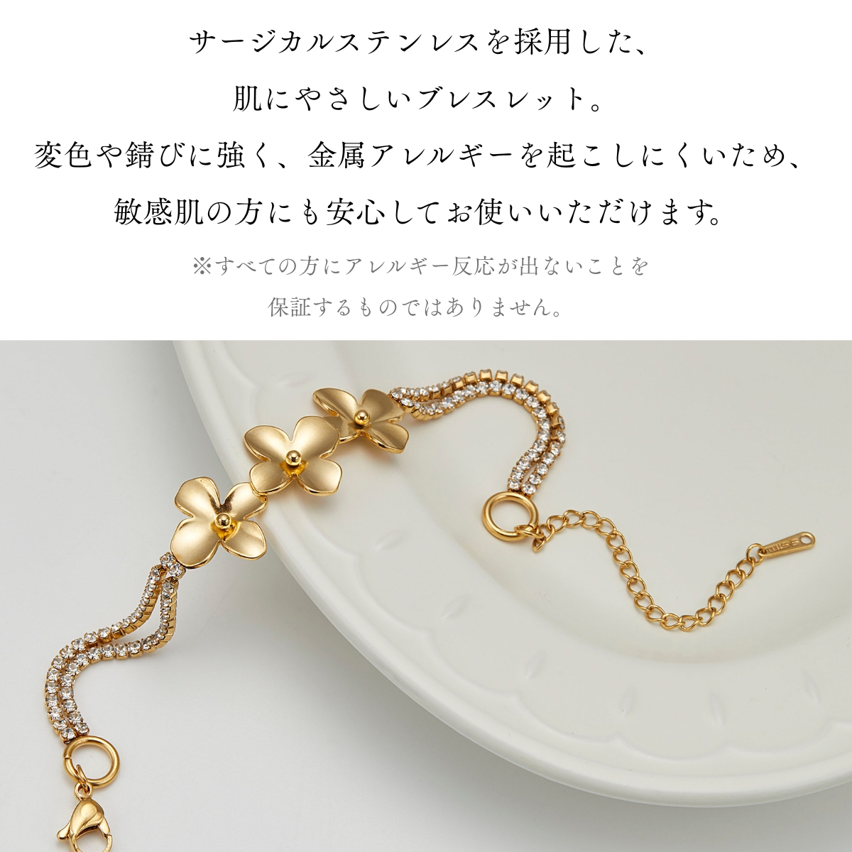 ブレスレット フラワー レディース サージカルステンレス 華やか