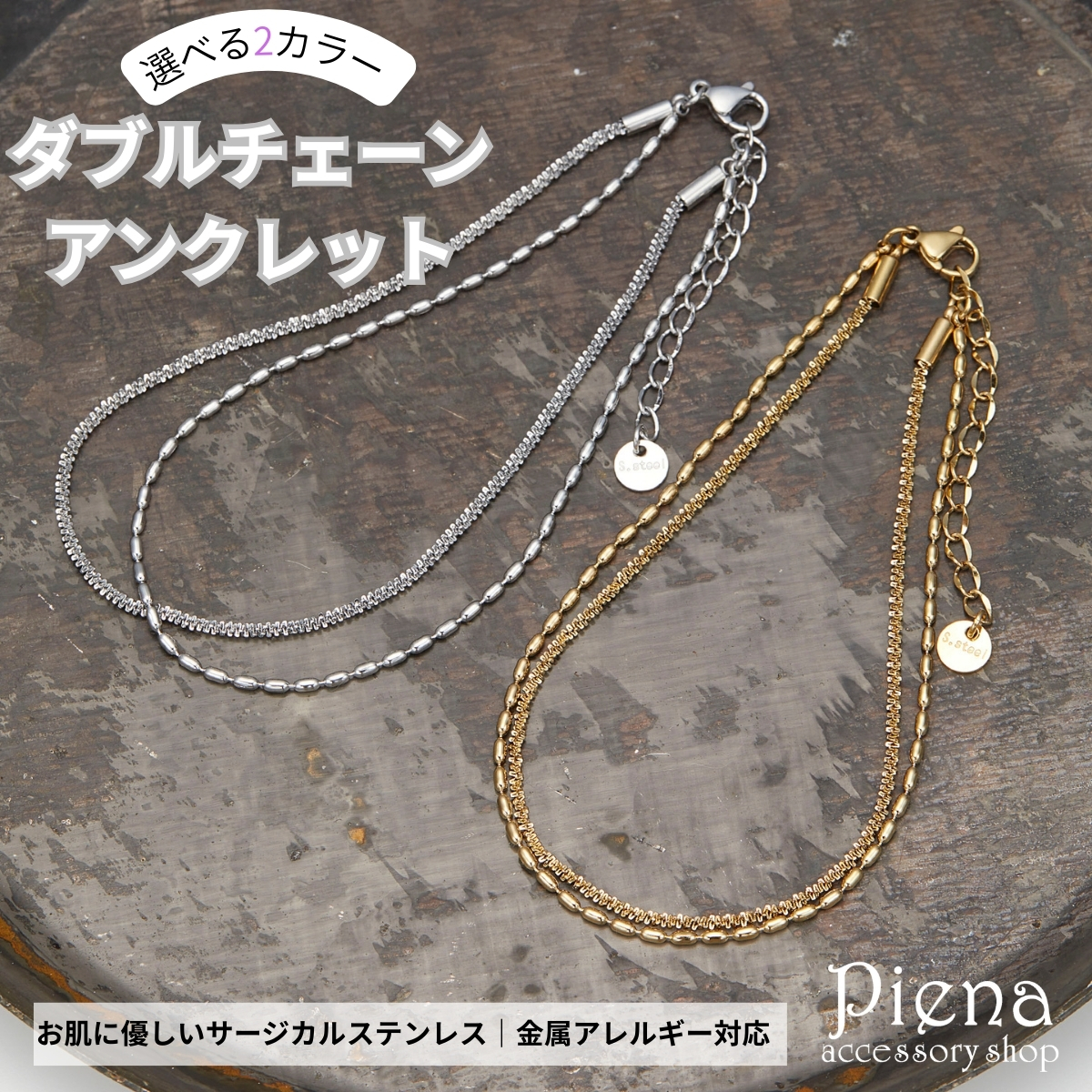 アンクレット レディース チェーン サージカルステンレス 2連 ダブルチェーン シルバー ゴールド ペア お肌に優しい 華奢 シンプル