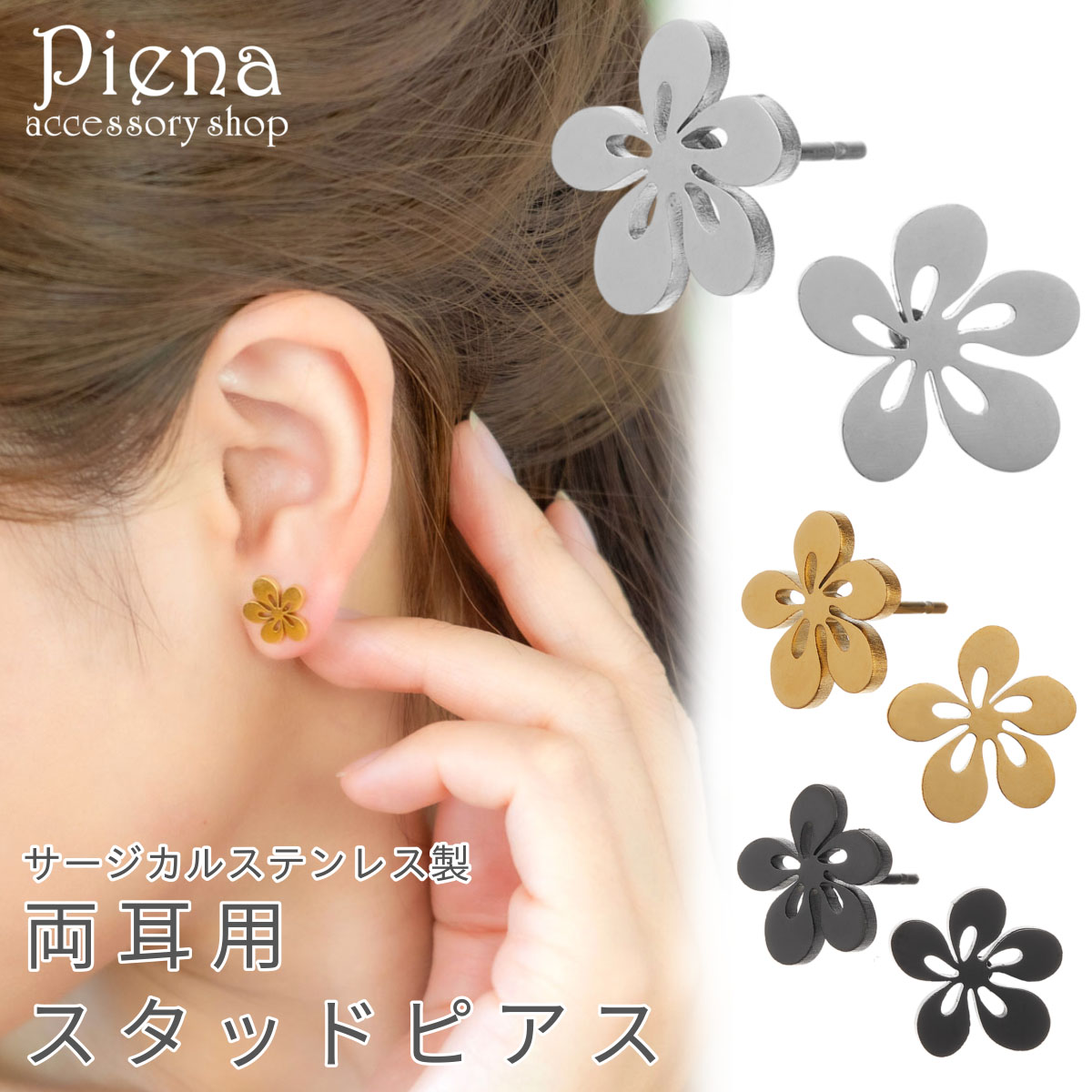 Yahoo! Yahoo!ショッピング(ヤフー ショッピング)ピアス レディース サージカルステンレス 両耳用 フラワー 花 花形 花型 小さめ 小ぶり シンプル 華やか 上品 シルバー ゴールド ブラック