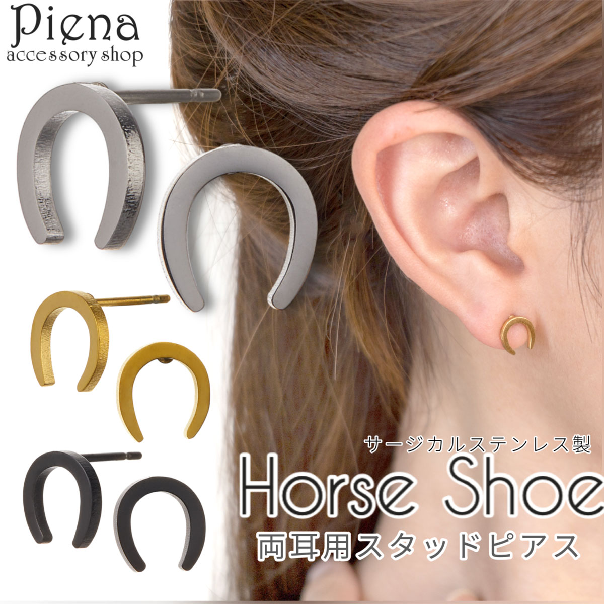 Yahoo! Yahoo!ショッピング(ヤフー ショッピング)ピアス レディース メンズ サージカルステンレス 両耳用 馬蹄 馬蹄型 ホースシュー 小さめ ミニ シルバー ゴールド ブラック シンプル