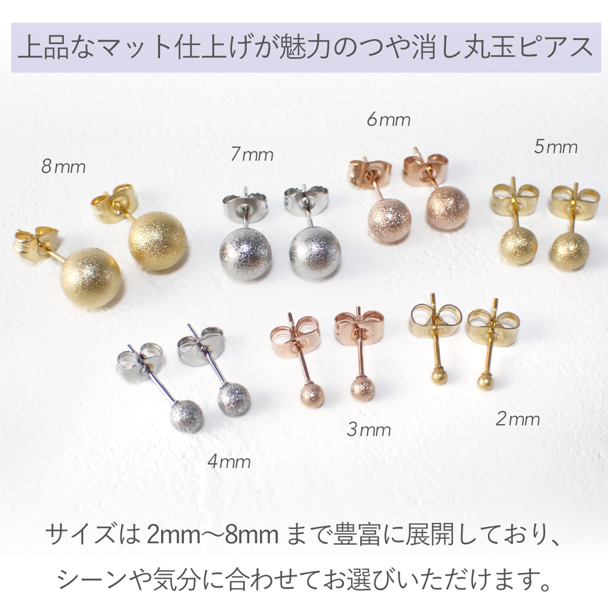ピアス レディース サージカルステンレス 両耳用 つや消しボール 丸玉 
