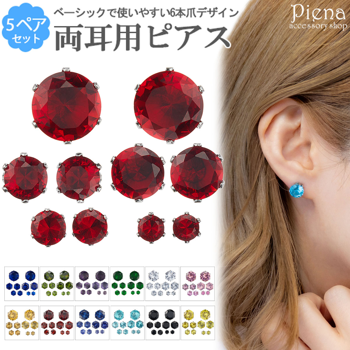 ピアス サージカルステンレス 両耳 5ペアセット 金属アレルギー