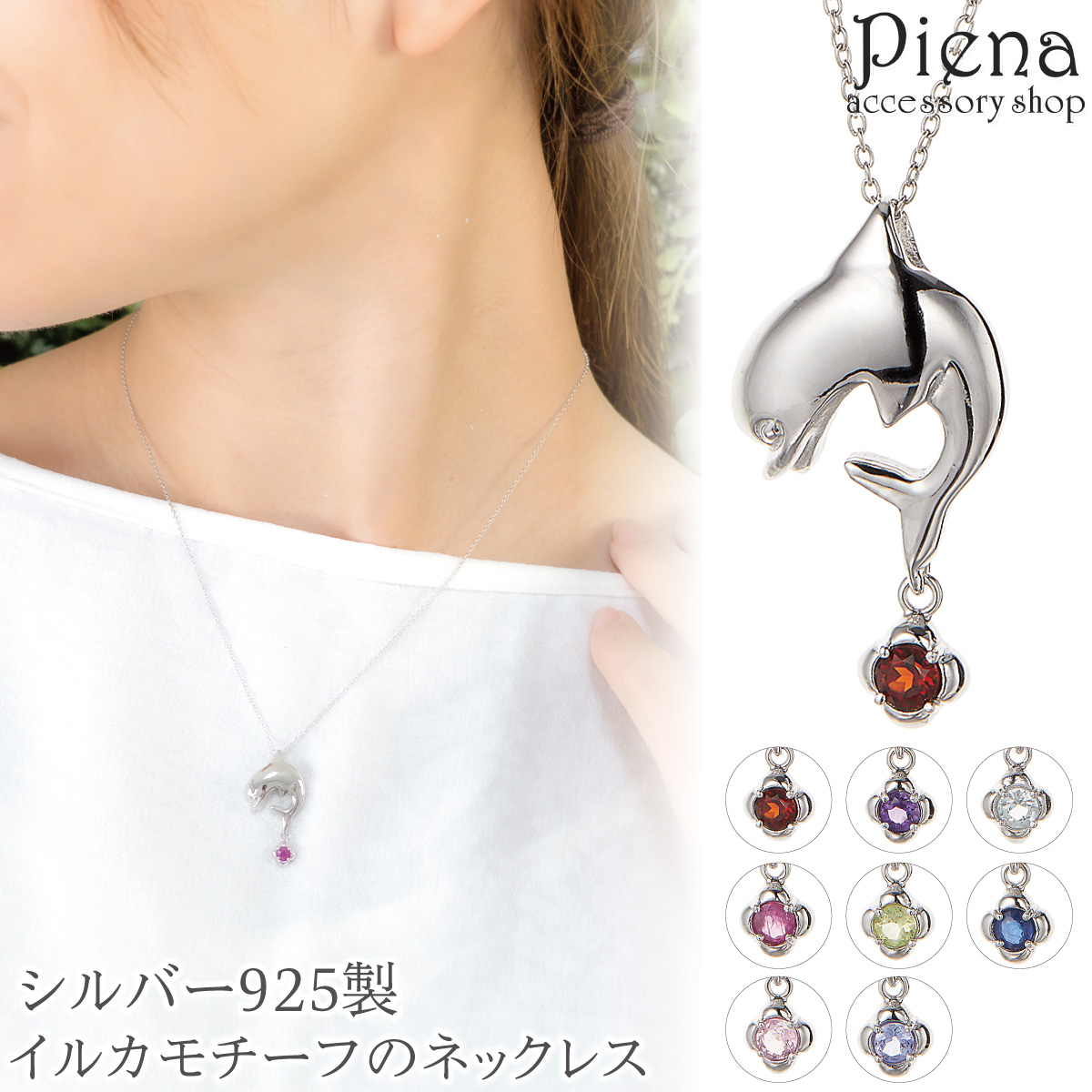 ネックレス ペンダント レディース シルバー925 誕生石 天然石 イルカ