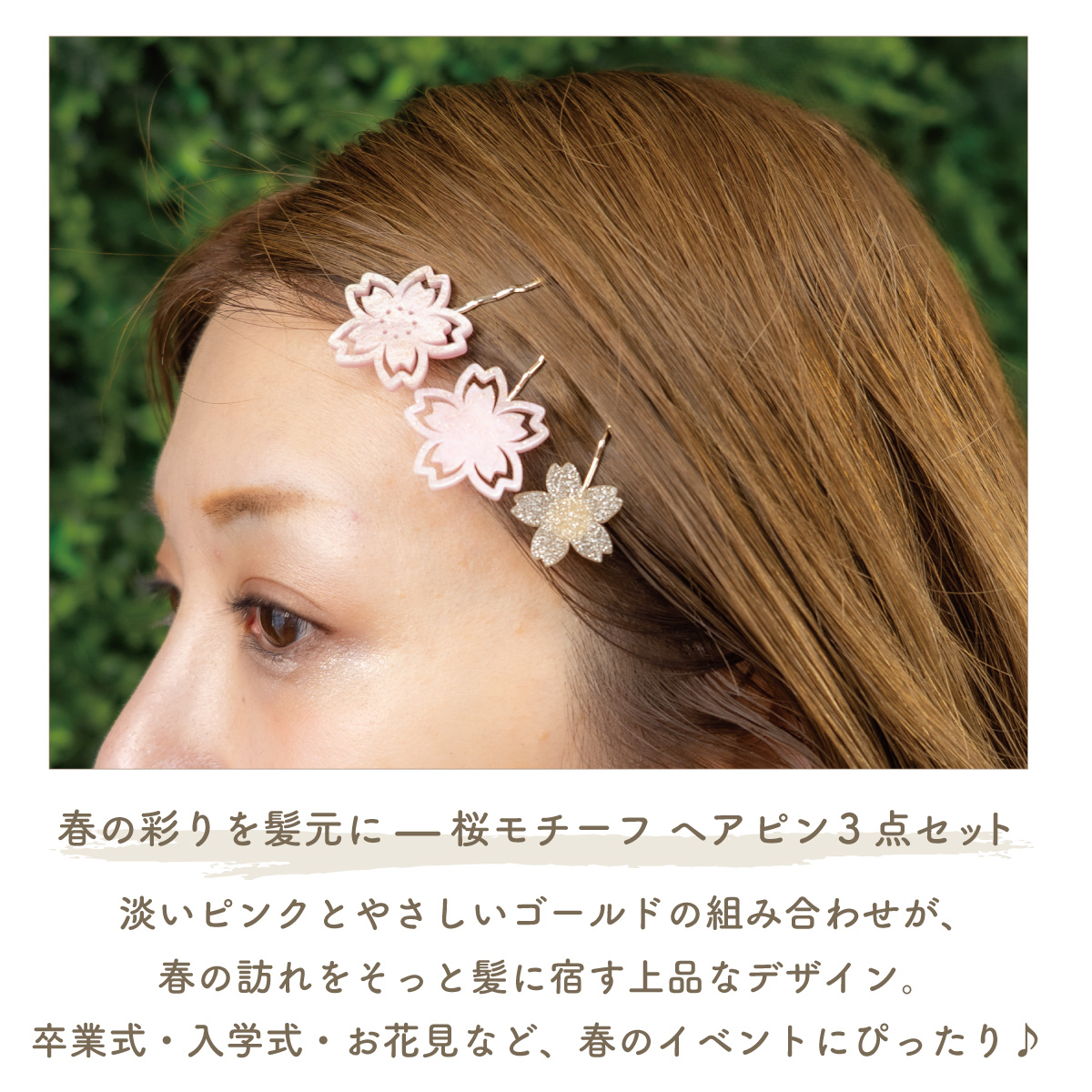 ヘアピン ヘアアクセサリー レディース 3個セット 桜 サクラ さくら 花