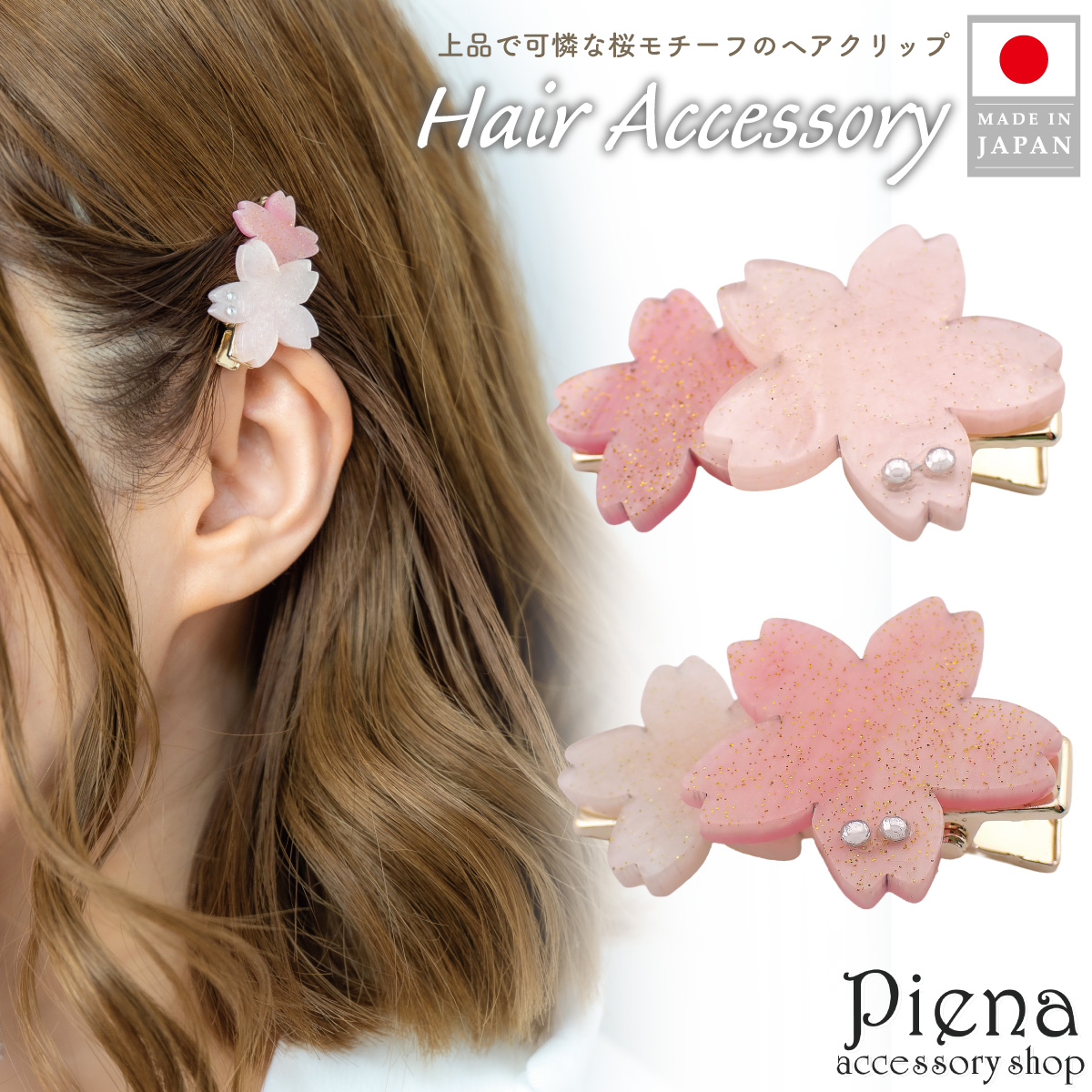 ヘアクリップ ヘアアクセサリー レディース 桜 サクラ さくら 花 春 髪