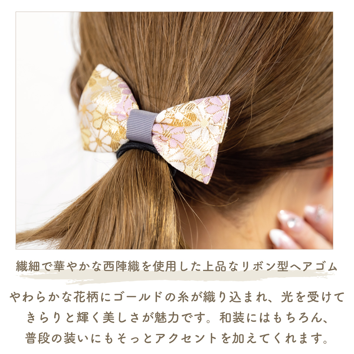 ヘアゴム リボン ヘアアクセサリー レディース 西陣織 金襴 和風 和柄