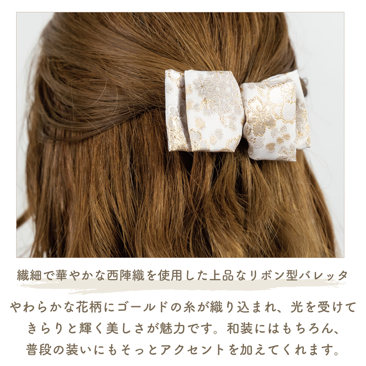 ヘアバレッタ リボン ヘアアクセサリー レディース 西陣織 金襴 和風
