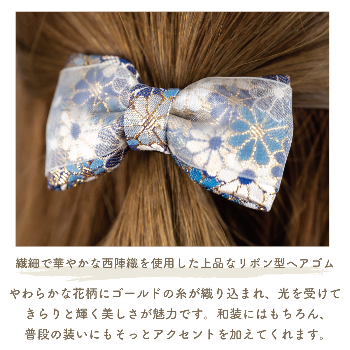 ヘアゴム リボン ヘアアクセサリー レディース 西陣織 金襴 和風 和柄