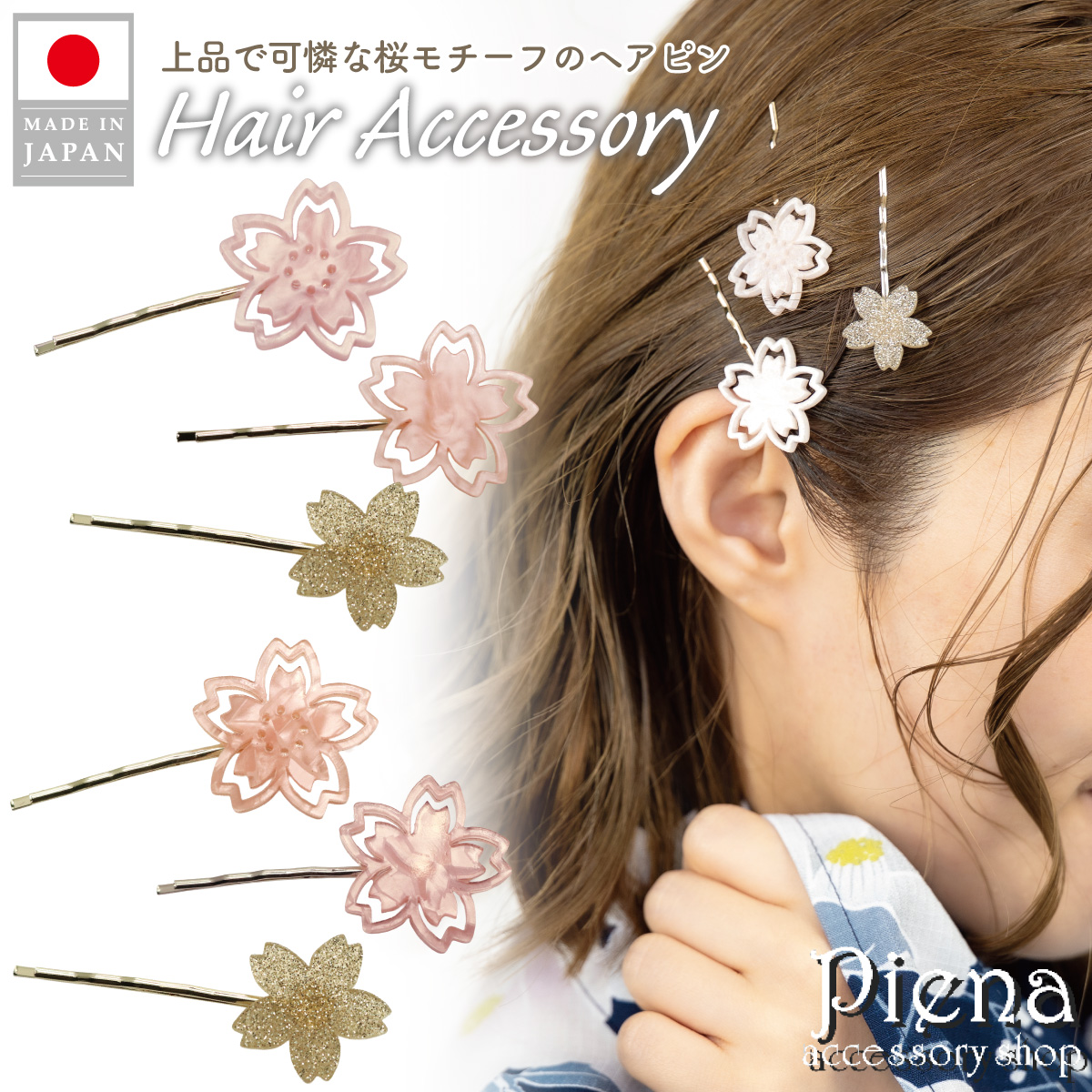 ヘアピン ヘアアクセサリー レディース 3個セット 桜 サクラ さくら 花