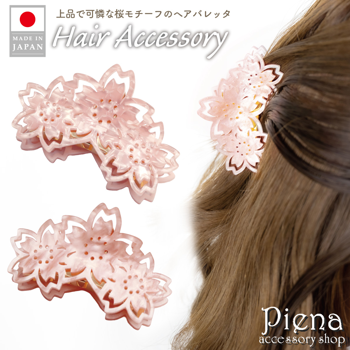 ヘアクリップ ヘアバレッタ ヘアアクセサリー レディース 桜 サクラ