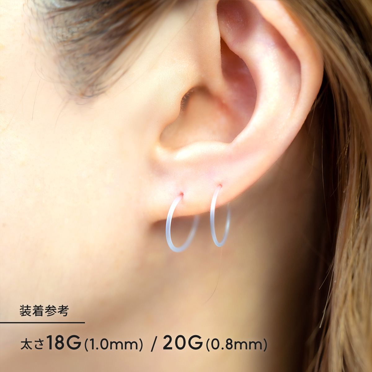 セグメント リング フープ 片耳用 5個売り 樹脂 透明 マット 耳たぶ