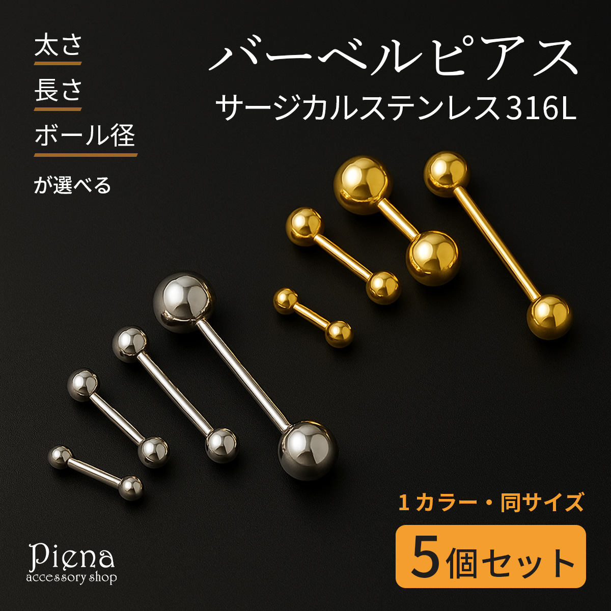 サージカルステンレス製 ボディピアス ストレートバーベル 5個売り 5本 