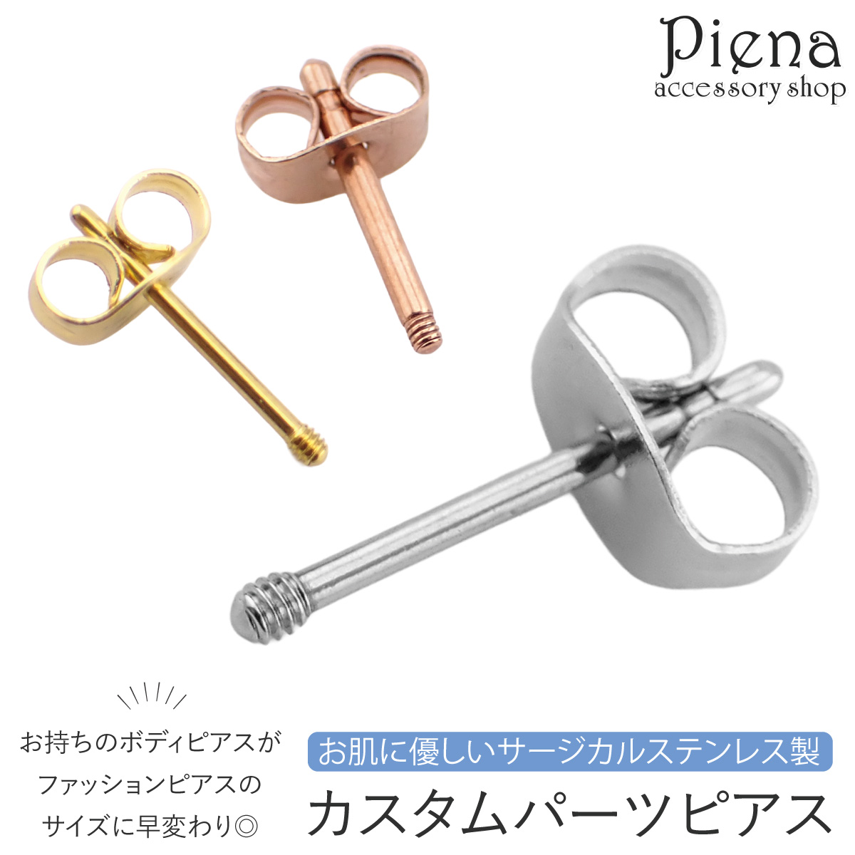 ピアス パーツ 50点程 まとめ売り♡画像以外におまけあり ピアス つけっぱなし カスタムパーツ 片耳用 1個売り シャフトのみ