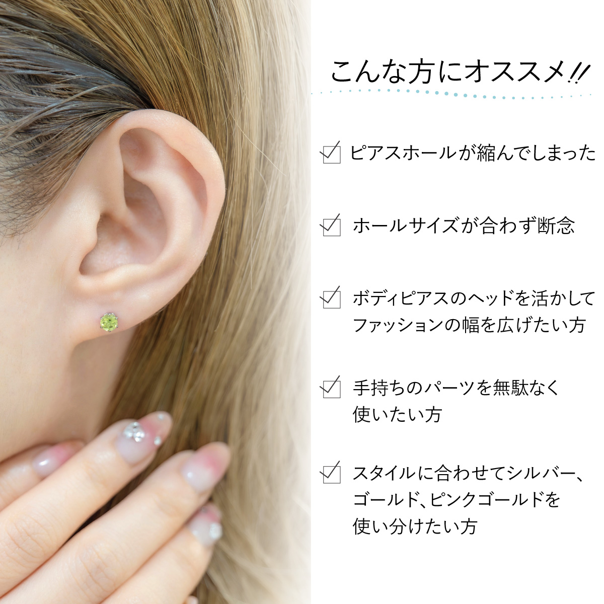 ピアス つけっぱなし カスタムパーツ 片耳用 1個売り シャフトのみ