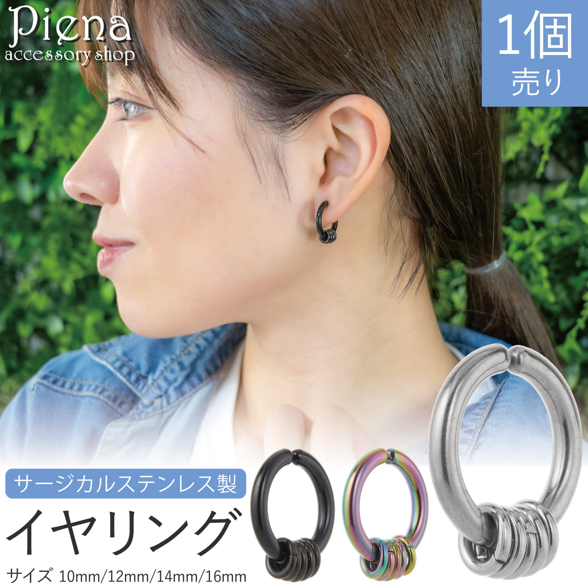 イヤリング フープ フェイクピアス レディース メンズ 片耳用 1個売り