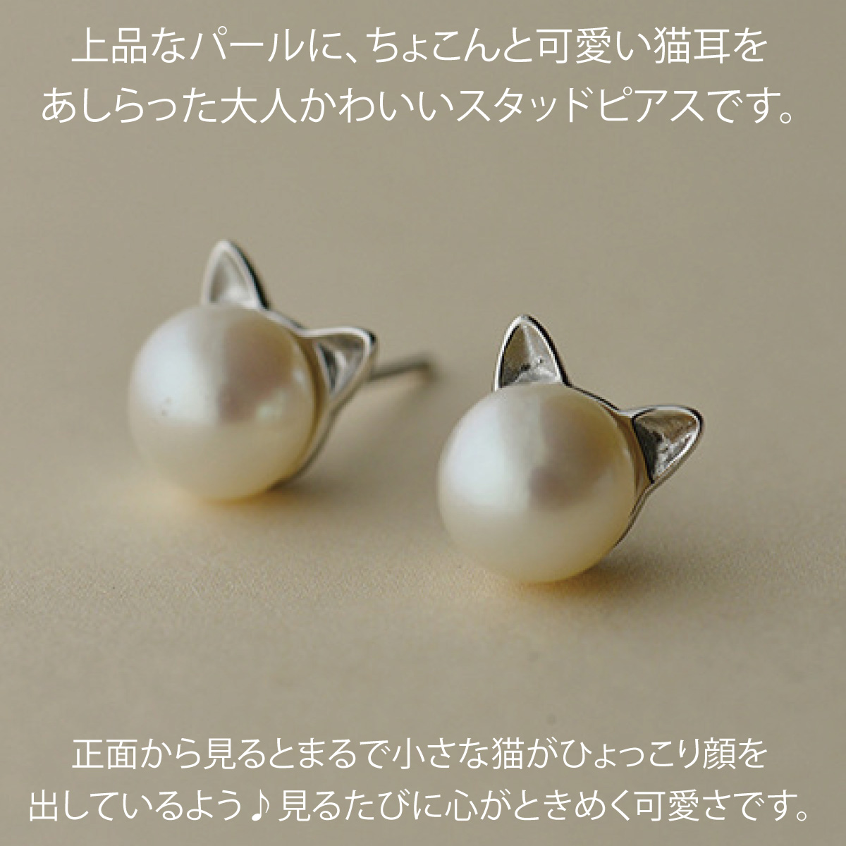 ピアス レディース 両耳用 一粒パール 猫 猫耳 ネコ耳 ねこ 動物 