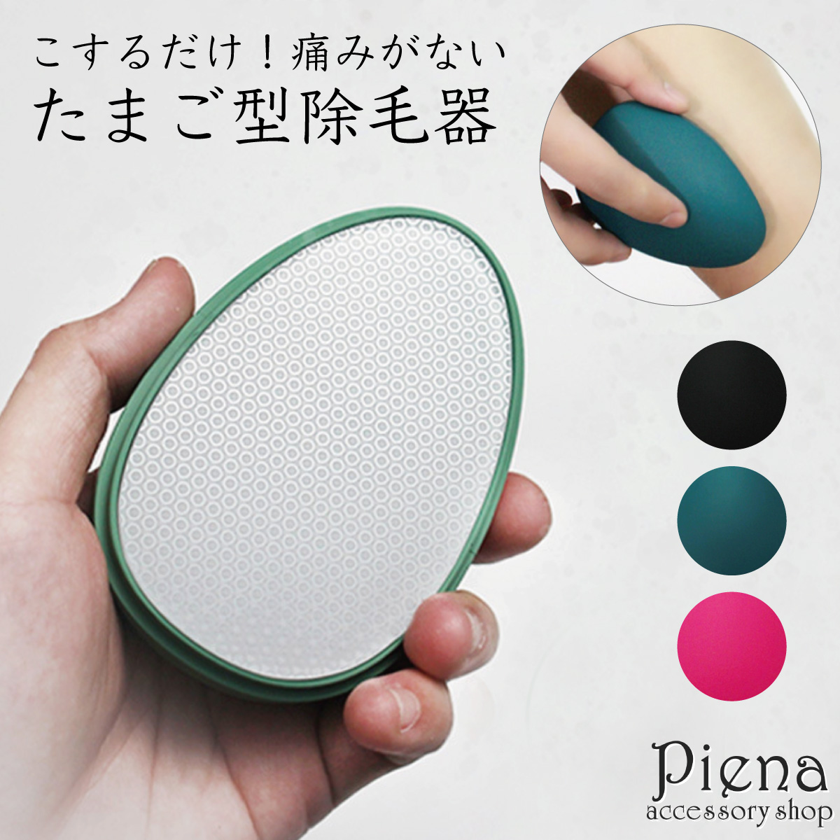 LAVIE 脱毛器 卵型デザイン 脱毛器 こするだけ シェービング ナノガラス 卵型 簡単 時短 安全 お肌
