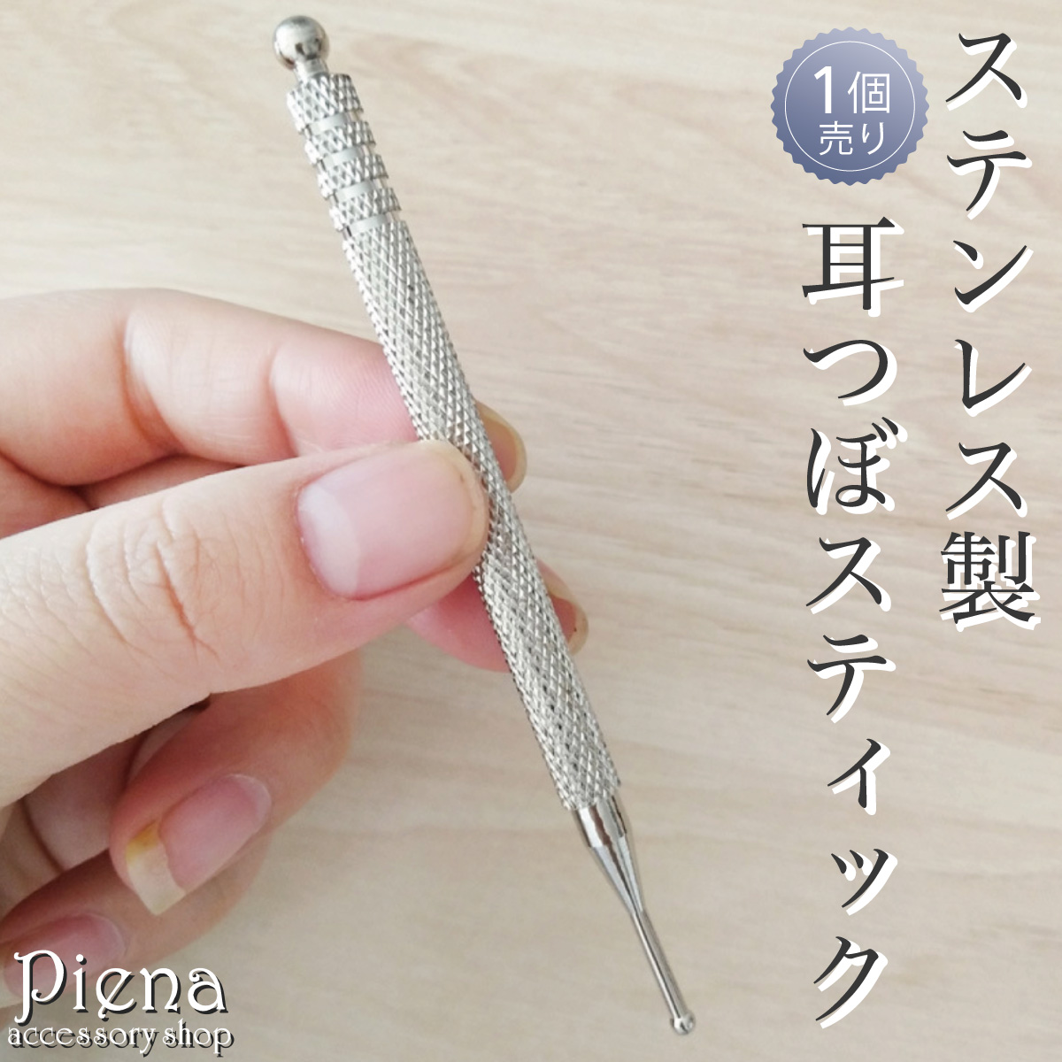 耳つぼ スティック ステンレス製 耳ツボスティック ツボ押し ツボ刺激