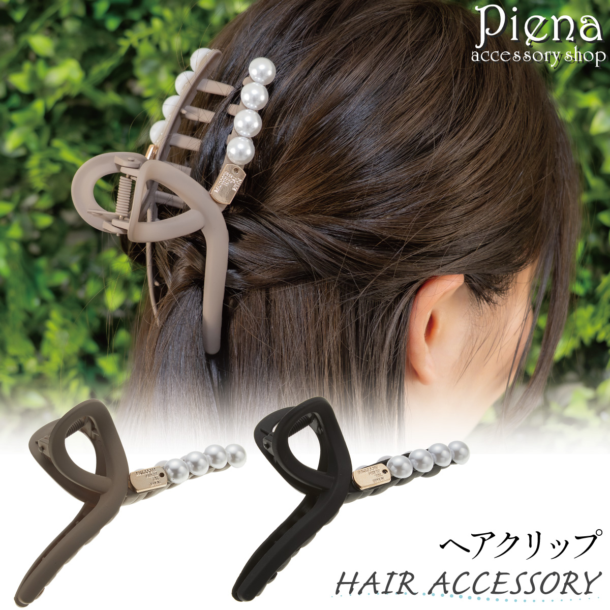 バンスクリップ ヘアクリップ レディース パールライン マットカラー