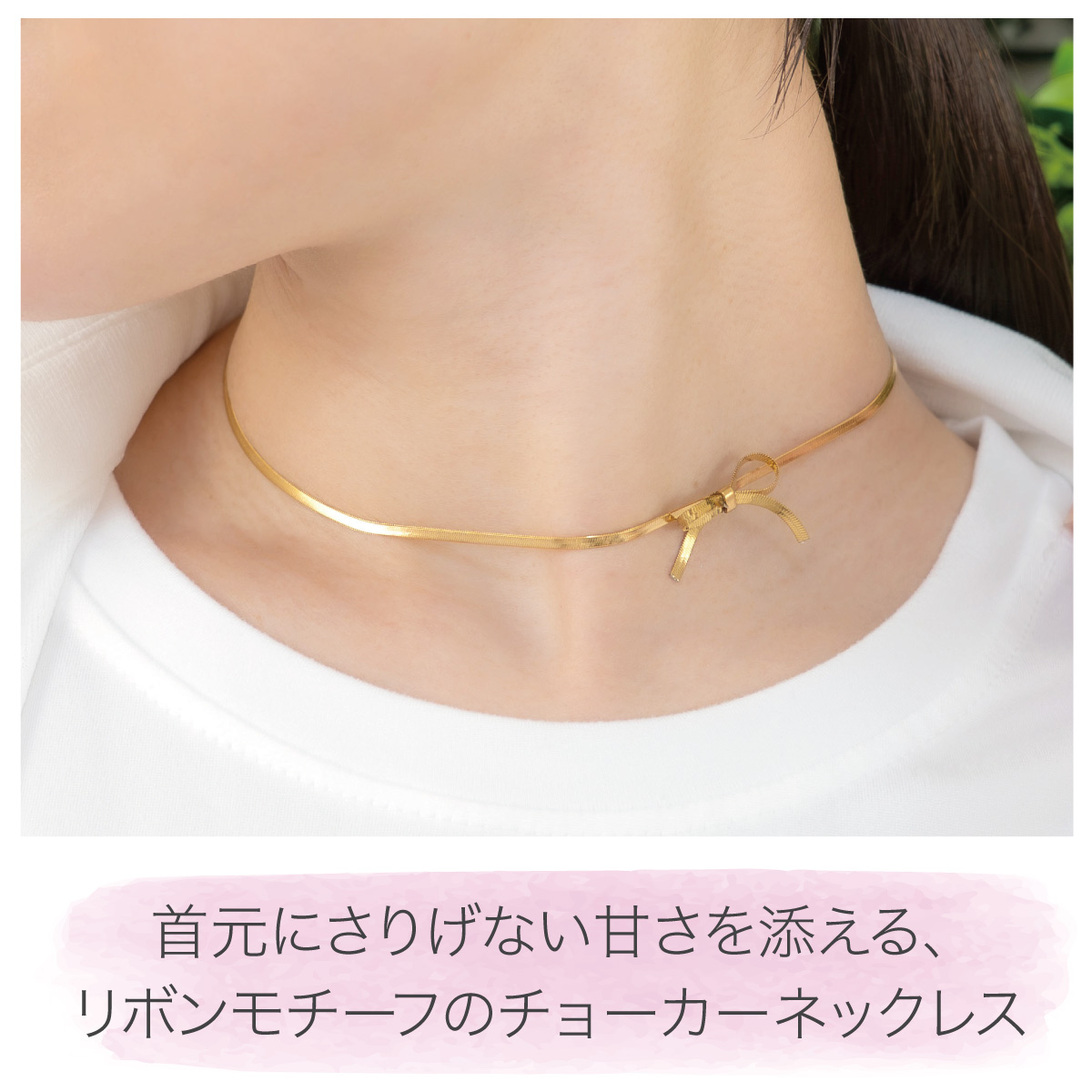 ネックレス、ペンダント（モチーフ：リボン）｜レディースアクセサリー