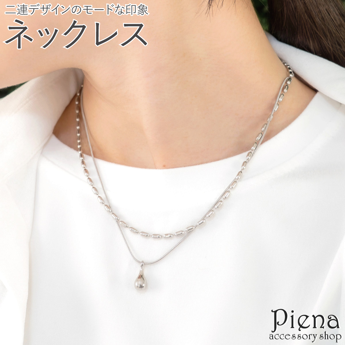 ネックレス レディース ドロップ 2連ネックレス チェーンネックレス モード かわいい シンプル オシャレ