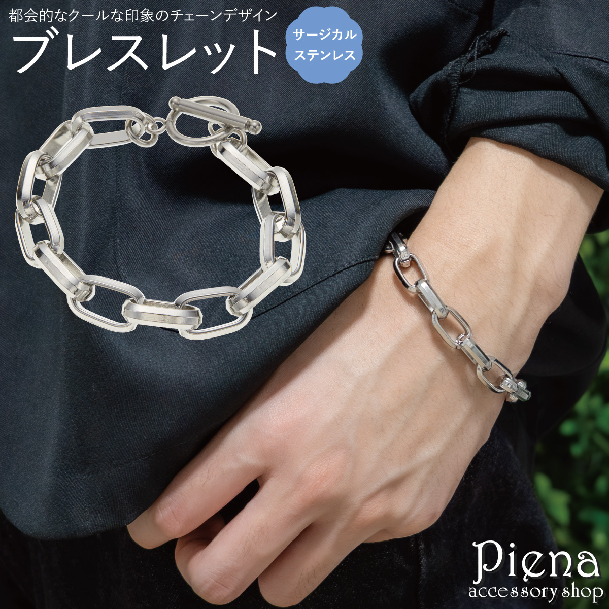 ブレスレット チェーン メンズ サージカルステンレス マンテル チェーン ワイド 幅広 ゴツめ 重厚感 ボリューム メタル  お肌に優しい 金属アレルギー対応