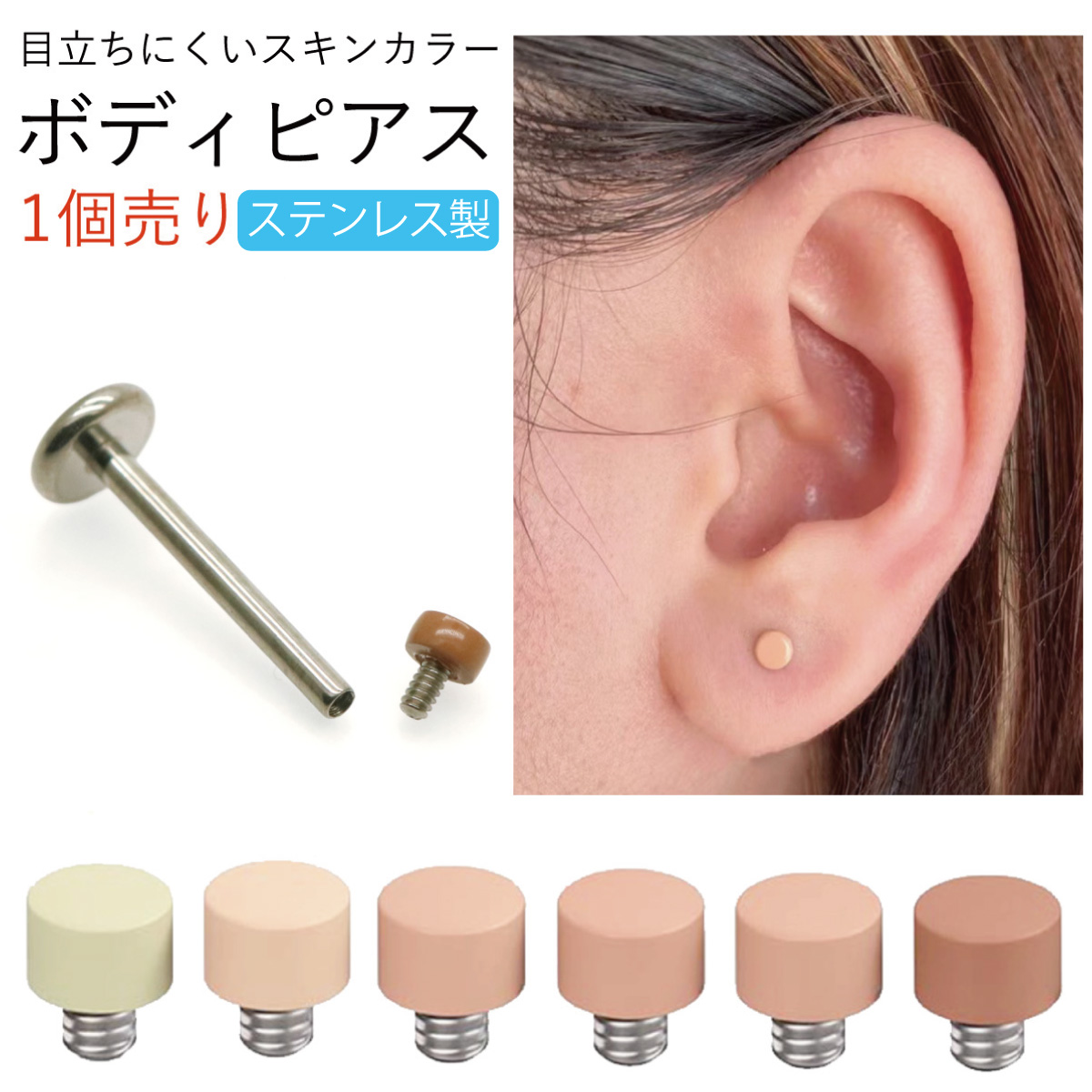 肌色 ピアス 16g」の人気商品一覧 | 安い商品を通販サイトから探す 