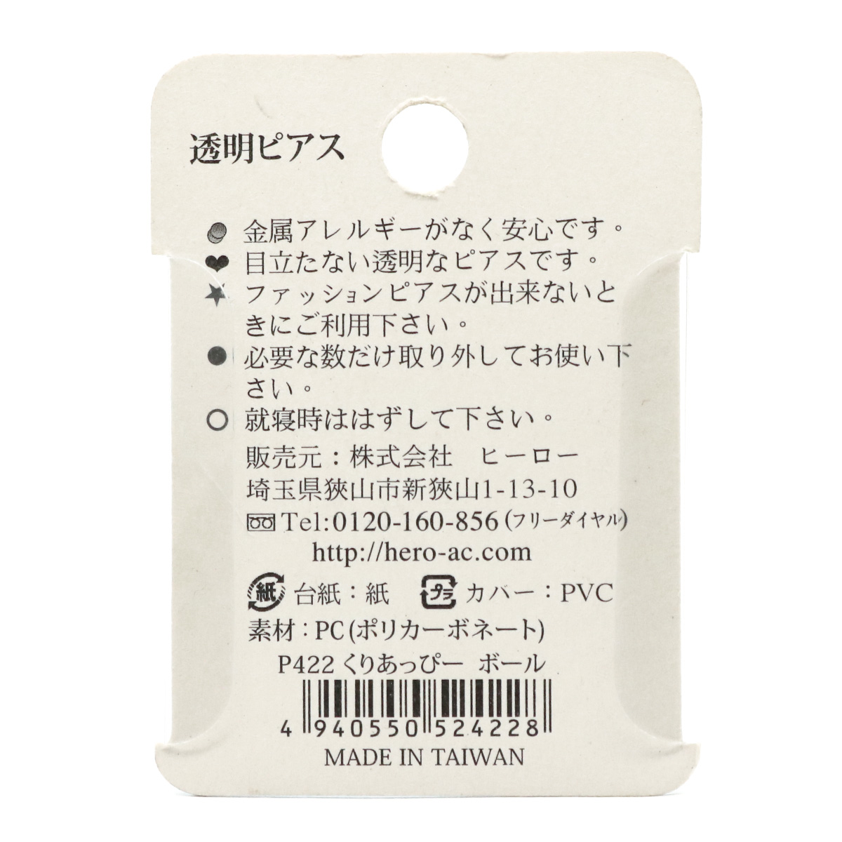 くりあっぴー ボール 16本入り 透明ピアス クリアピアス シークレット