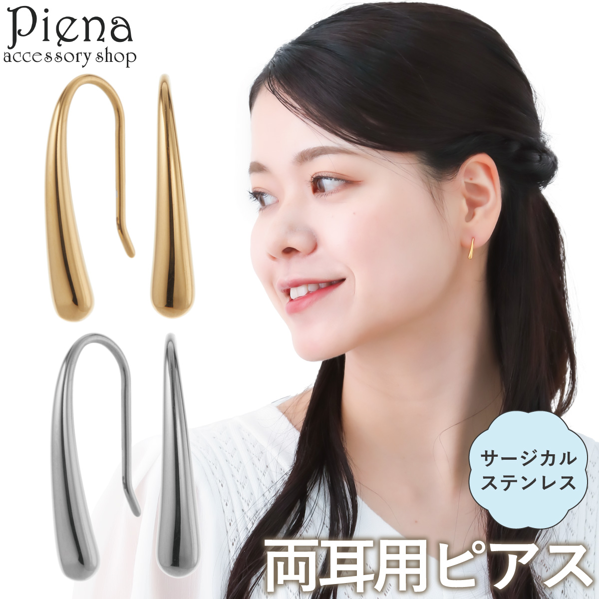 フックピアス レディース サージカルステンレス製 両耳 ドロップ 雫 しずく シンプル シャープ お肌に優しい 金属アレルギー対応 オシャレ 爆買