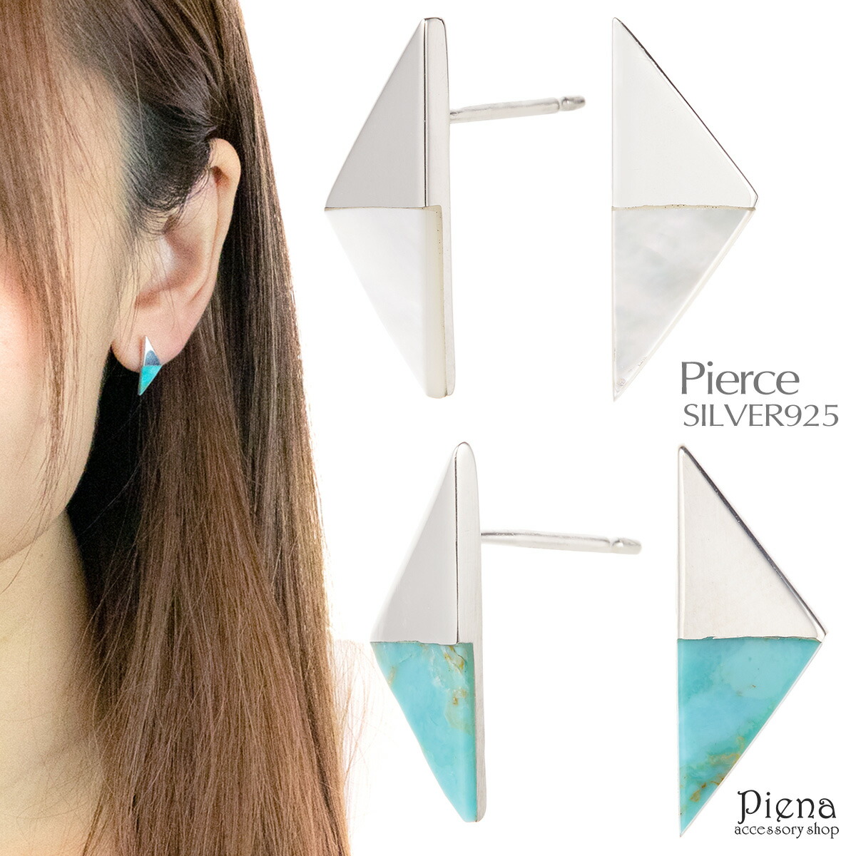 スタッドピアス シルバー925 天然石 ターコイズ トルコ石 シェル 貝