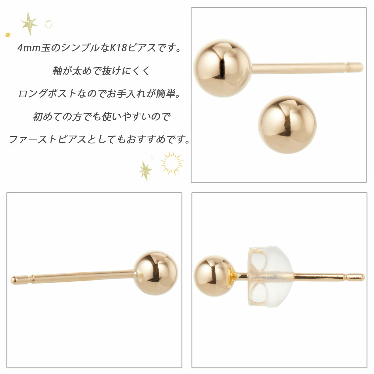 ピアス K18 ロングポスト 4mm玉 ボールピアス タブルロック