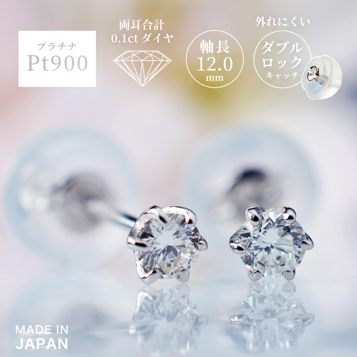 プラチナ900 一粒ダイヤピアス Pt900 ダイヤモンド 両耳合計0.1ct 片耳 