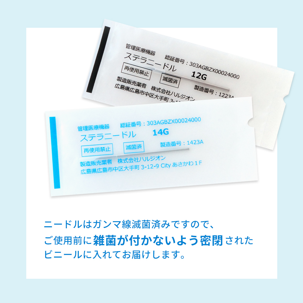 ステラニードル ニードル 日本製 12G 14G 16G 18G 20G 滅菌済