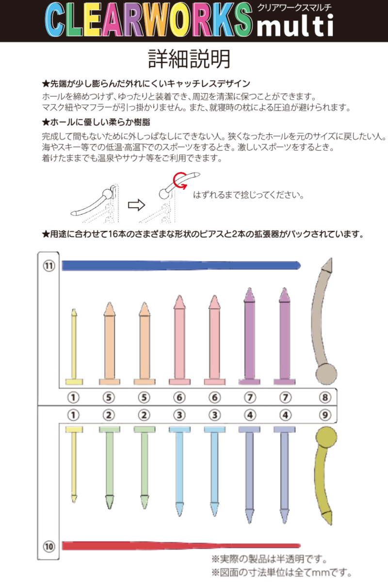 ボディピアス セット クリアワークスマルチ 医療用ポリプロピレン製 透明 22G 16G 14G 耳 軟骨 鼻 口 ヘソ 金属アレルギー対応 |  | 05