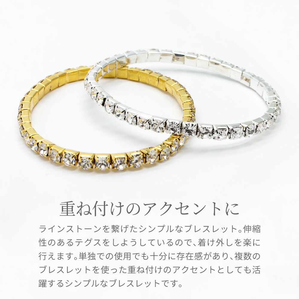 重ね付けにも！エッセンシャルブレスレット BRILLANTクリスタル 重ね付けにも！エッセンシャルブレスレット BRILLANTクリスタル