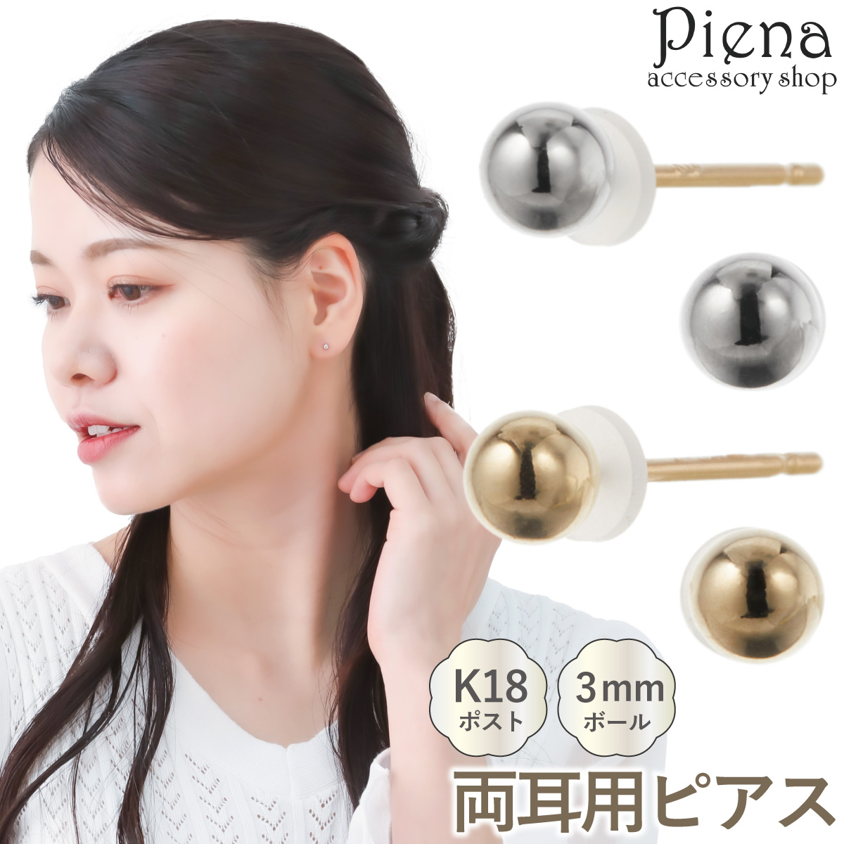 Yahoo! Yahoo!ショッピング(ヤフー ショッピング)ピアス レディース 両耳 K18ポスト 18金 ゴールド 丸玉 ボール 3mm シンプル お肌に優しい 金属アレルギー対応 金アレ ミニ 爆買