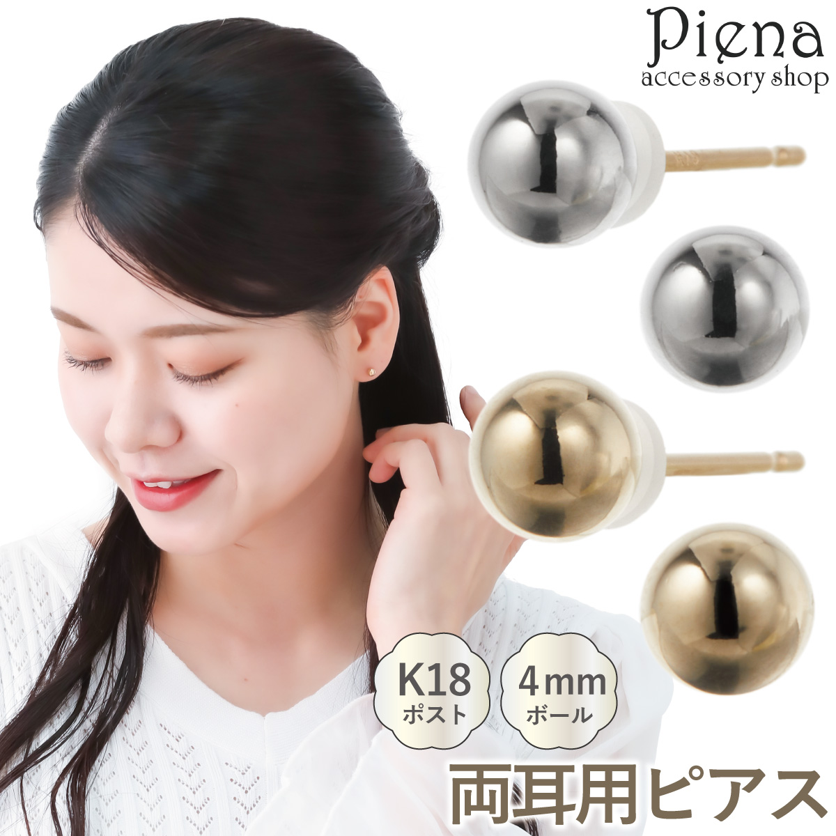 Yahoo! Yahoo!ショッピング(ヤフー ショッピング)ピアス レディース 両耳 K18ポスト 18金 ゴールド 丸玉 ボール 4mm シンプル お肌に優しい 金属アレルギー対応 爆買