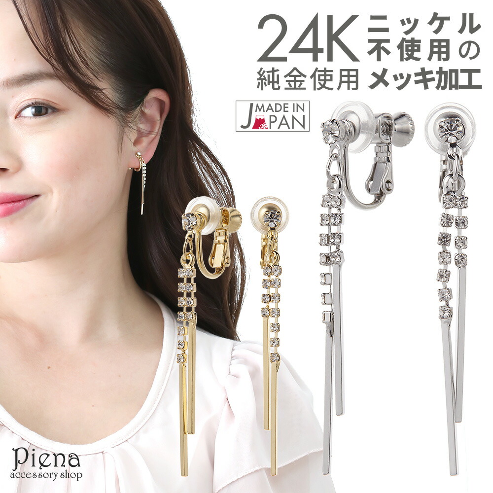 イヤリング 24金 プラチナ ストレートバー ジプシー ニッケル