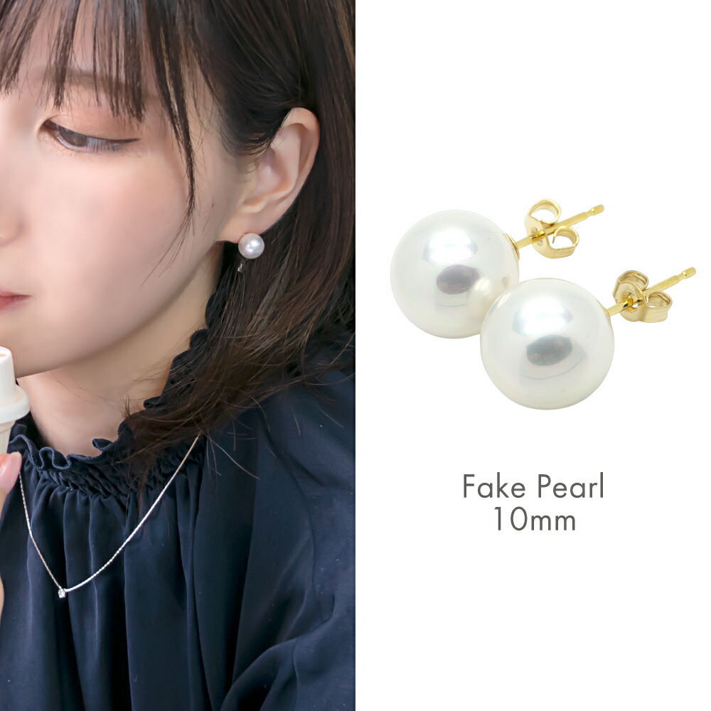 フェイクパール 10mm ピアス K24 純金 スタッド 大振り 真珠 金属