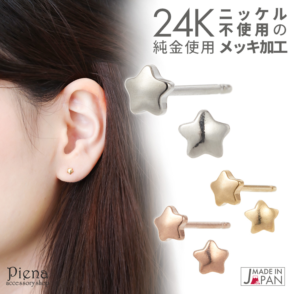 Yahoo! Yahoo!ショッピング(ヤフー ショッピング)スタッドピアス レディース 星 スター プレーン シンプル 小ぶり 小さめ パーフェクトコーティング