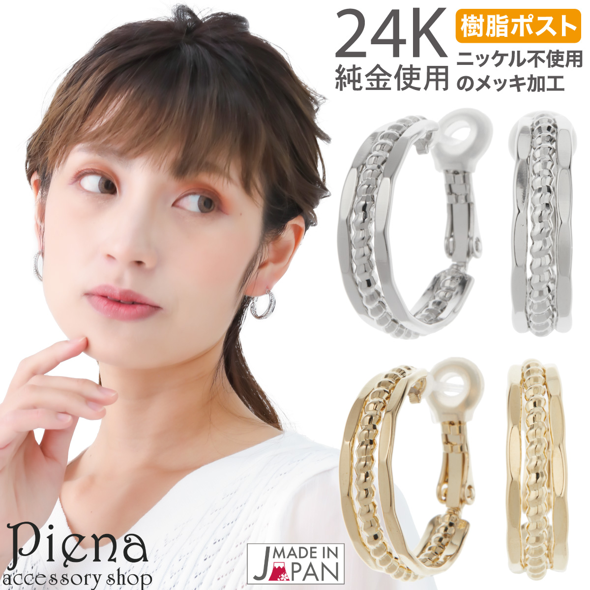 フープピアス レディース 日本製 三連風 重ねづけ風 樹脂ポスト PI樹脂 ワンタッチ G型 シリコンカバー ニッケルフリー 金属アレルギー対応 爆買