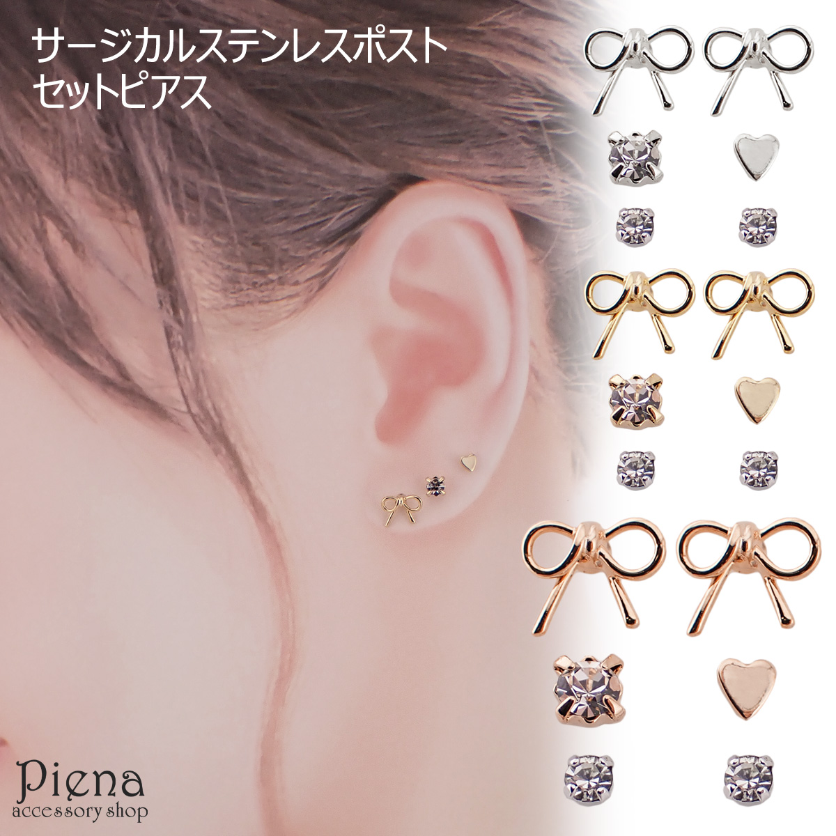 Yahoo! Yahoo!ショッピング(ヤフー ショッピング)ピアスセット レディース サージカルステンレス製ポストのリボンモチーフセットピアス ハート ストーン合計6点セット 爆買