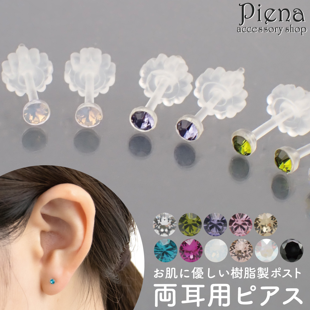 直径2.2mm ノンアレルギーポスト シンプルな一粒ラインストーンの