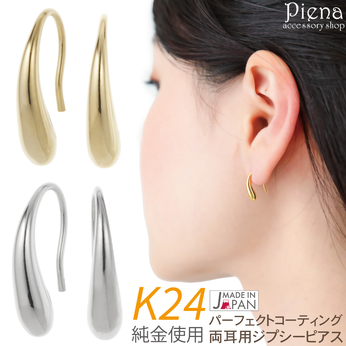 ジプシーピアス フックピアス レディース 日本製 パーフェクト 