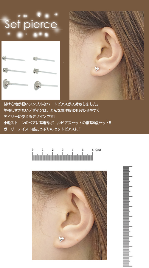 樹脂ポストピアス スタッド 豪華6点セット メタリックハート ストーン