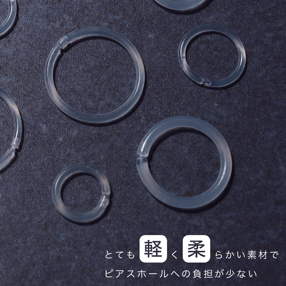 バイオプラスト セグメント リング フープ 片耳用 1個売り 透明｜piena｜11