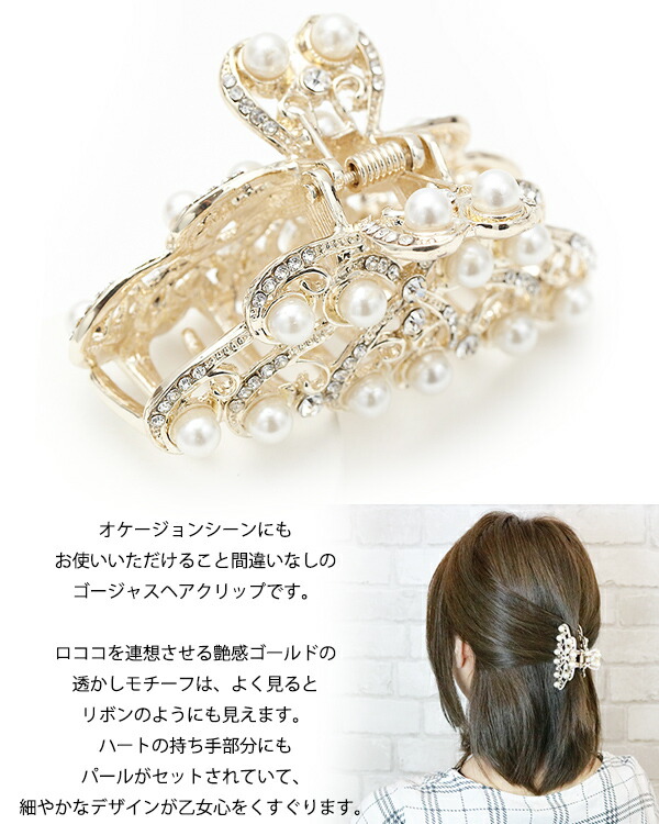 ゴージャスヘアバンスクリップ パール ストーン ゴールド ロココ調
