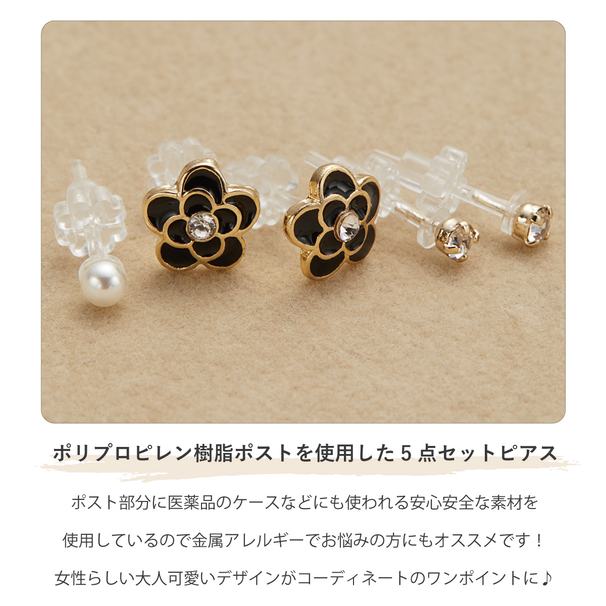 セットピアス レディース 樹脂ポスト 5点セット 花 フラワー パール 一