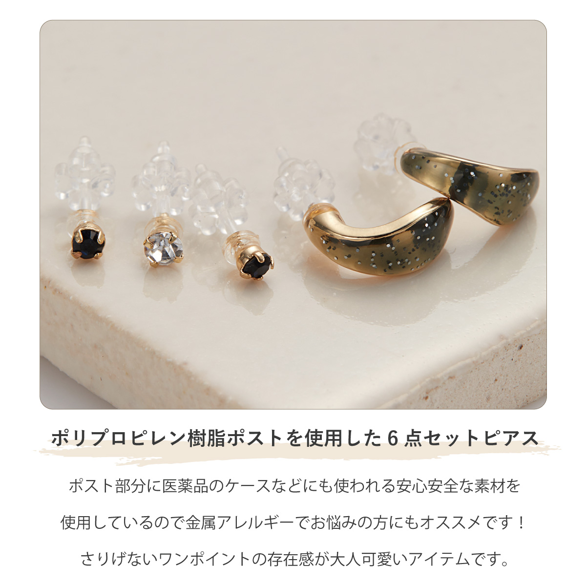セットピアス レディース 樹脂ポスト 5点セット ハーフフープ 一